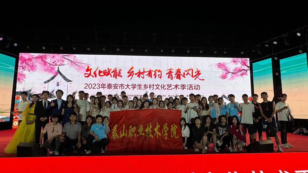 以青春之名 赴时代之约——信息技术工程系“新青年”志愿者服务队荣获“调研山东”暑期“三下乡”优秀服务团队