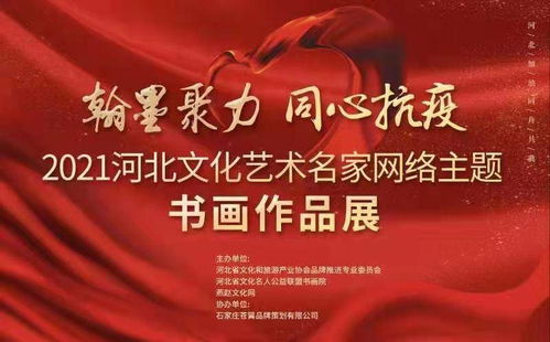 笔墨凝心 线上主题书画展助力抗疫，文化艺术名家以丹青致礼